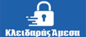 Κλειδαράς Άμεσα Χαλάνδρι